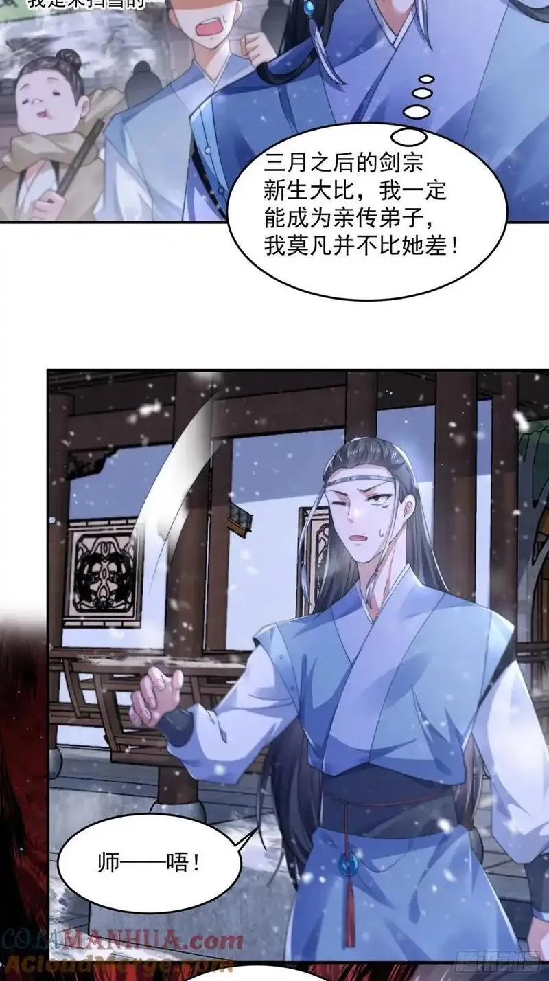 女徒弟个个想杀我动漫漫画,第118话 新年快乐新气象！35图