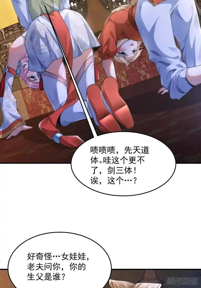 女徒弟个个想杀我漫画免费观看漫画,第119话 剑娘真言命格！18图