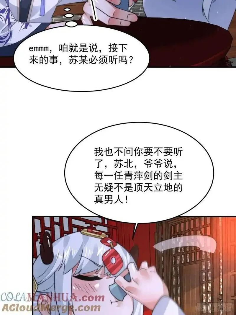 女徒弟个个想杀我漫画下拉式漫画,第120话 傲月的小秘密！39图