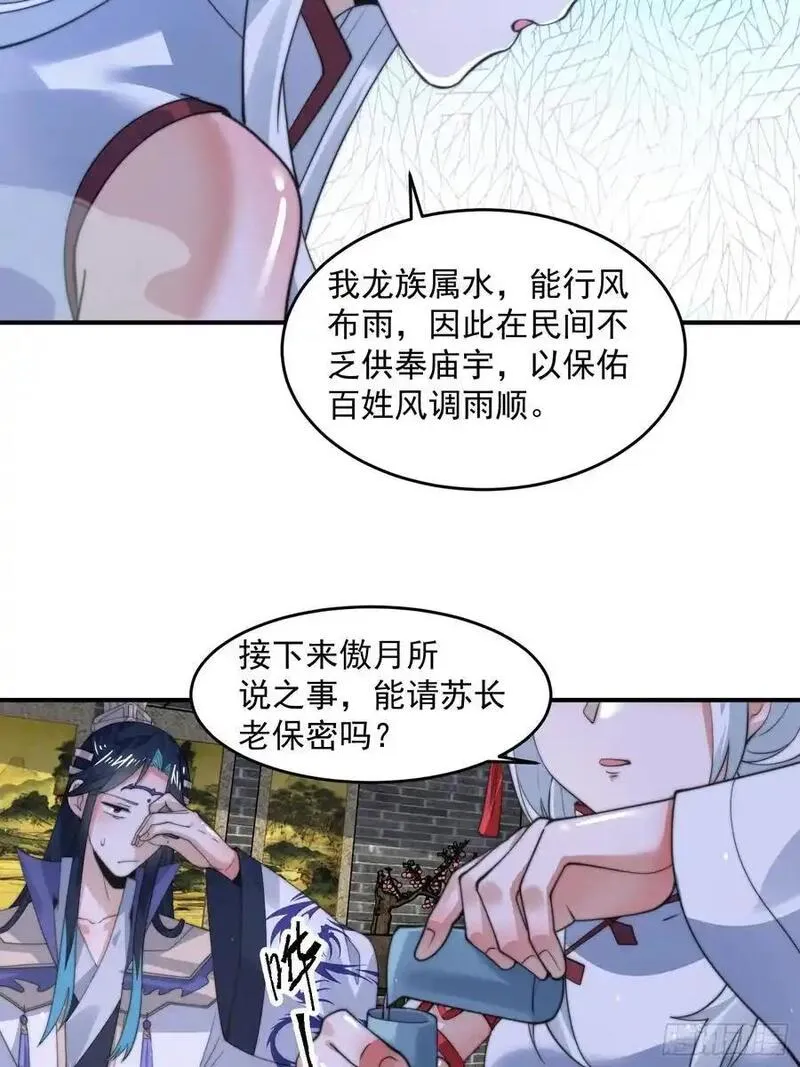 女徒弟个个想杀我动漫漫画,第120话 傲月的小秘密！38图