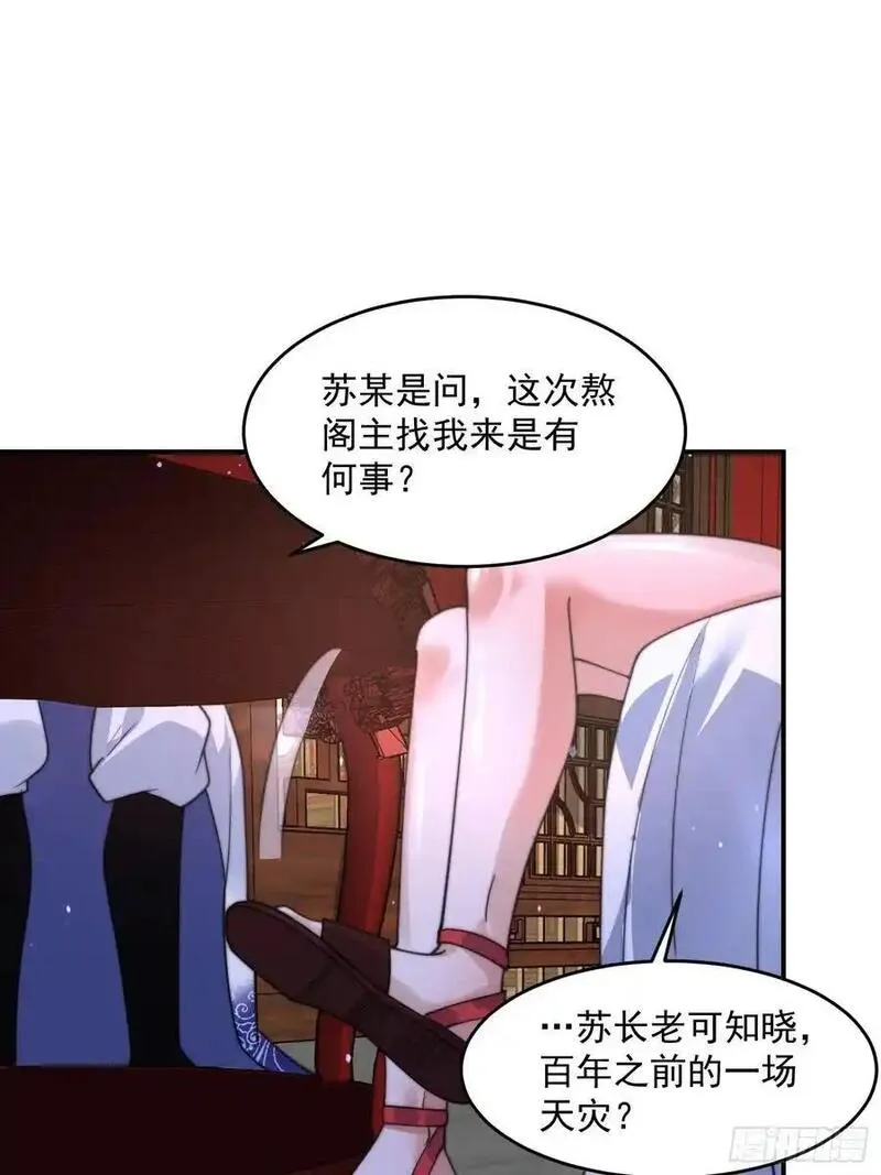 女徒弟个个想杀我漫画下拉式漫画,第120话 傲月的小秘密！36图