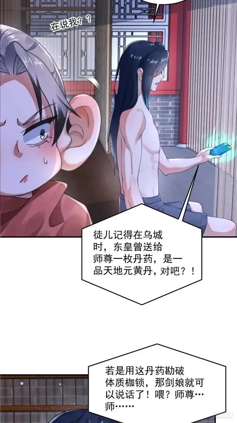 女徒弟个个想杀我动漫漫画,第120话 傲月的小秘密！6图