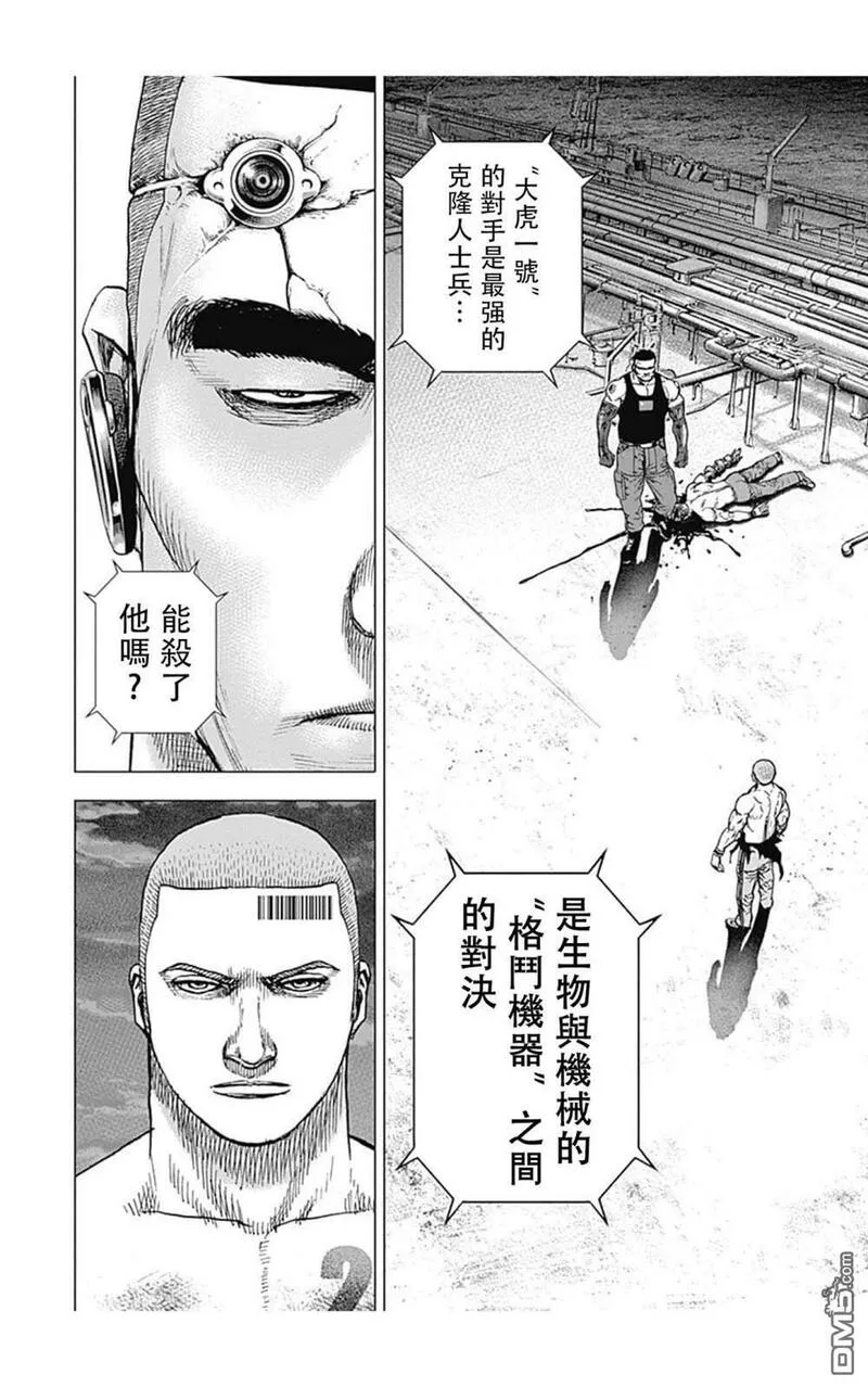 滩神影流 龙之继承者~漫画,第125话12图