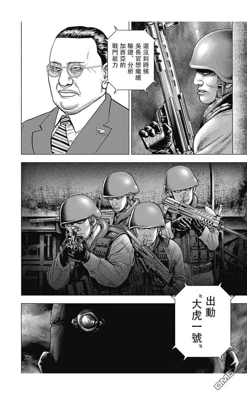 滩神影流 龙之继承者~漫画,第125话4图