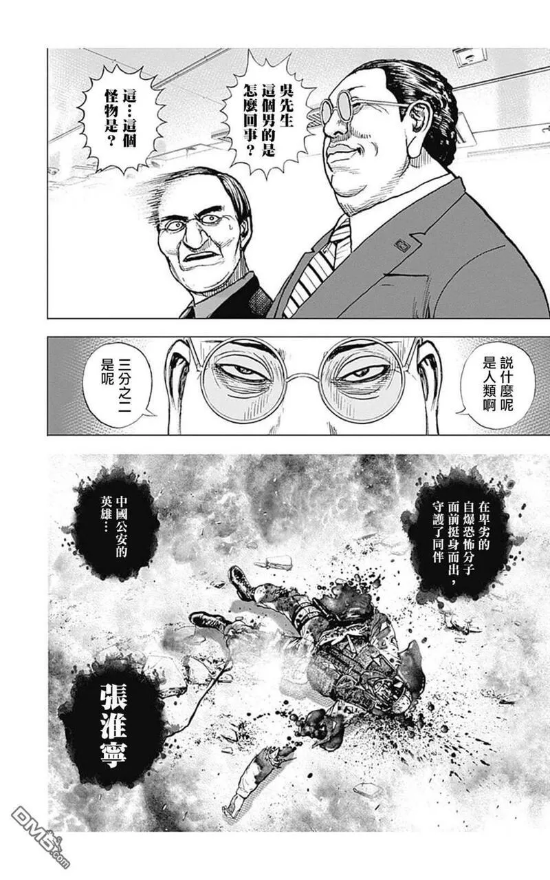 滩神影流 龙之继承者~漫画,第125话10图