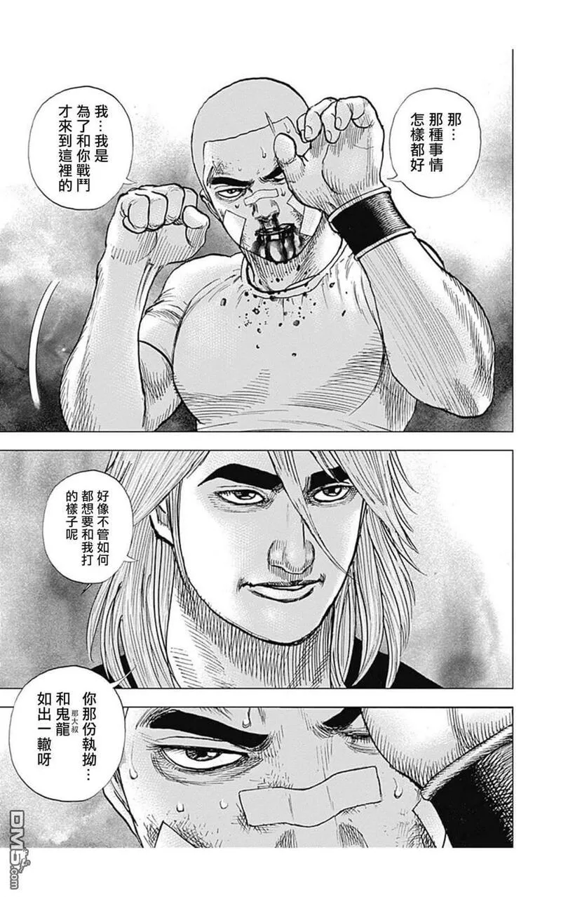 滩神影流 龙之继承者~漫画,第125话9图