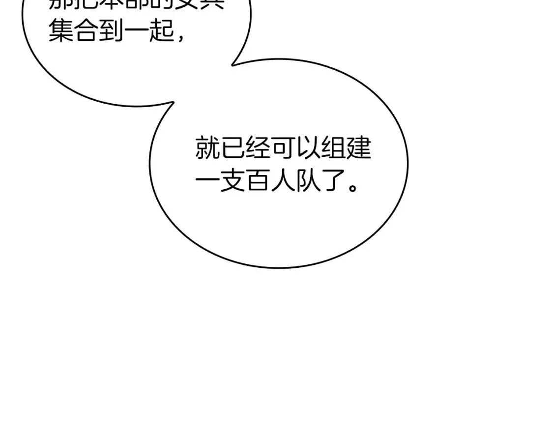 给穷光蛋雇佣兵团搞钱漫画,第48话 传说级别的队伍121图