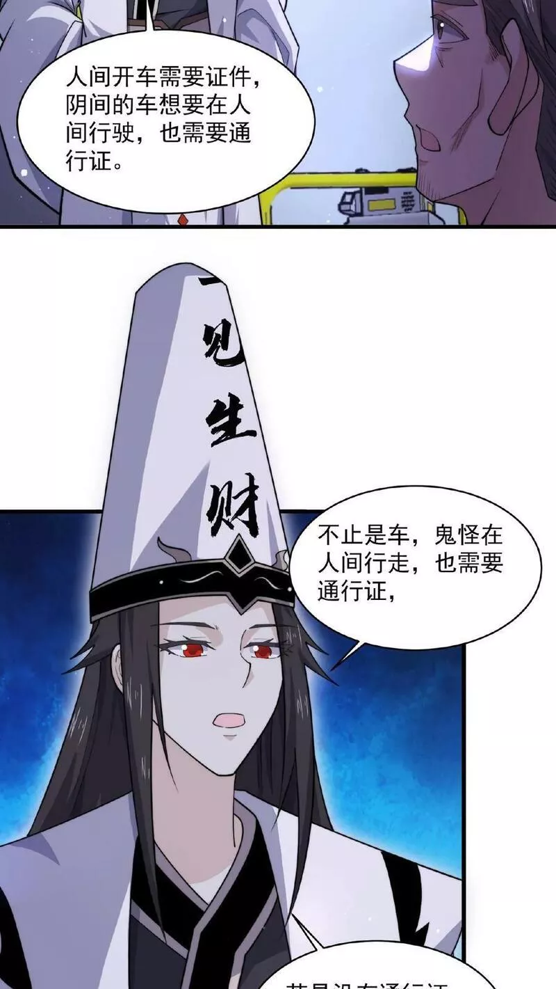 开局直播地府：这直播间谁敢上啊漫画,第116话 陆续丢失的鬼怪8图