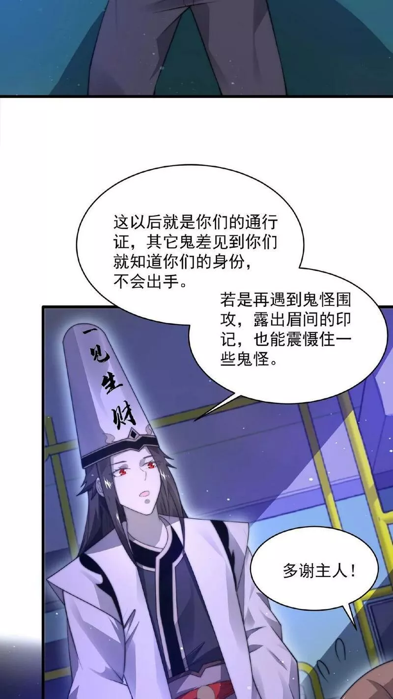 开局直播地府：这直播间谁敢上啊漫画,第116话 陆续丢失的鬼怪18图