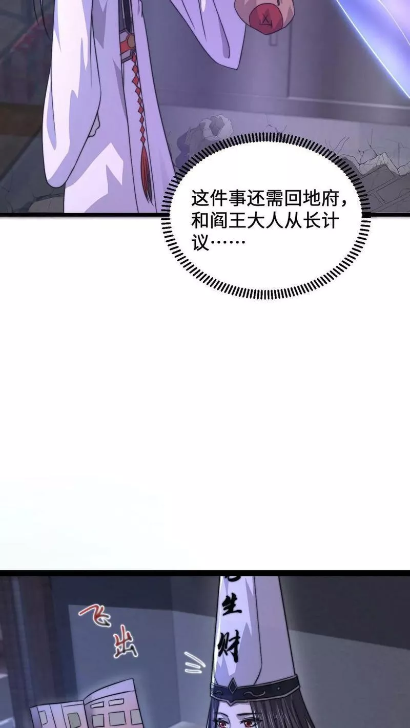 开局直播地府：这直播间谁敢上啊漫画,第126话 又一个鬼掌柜？！10图