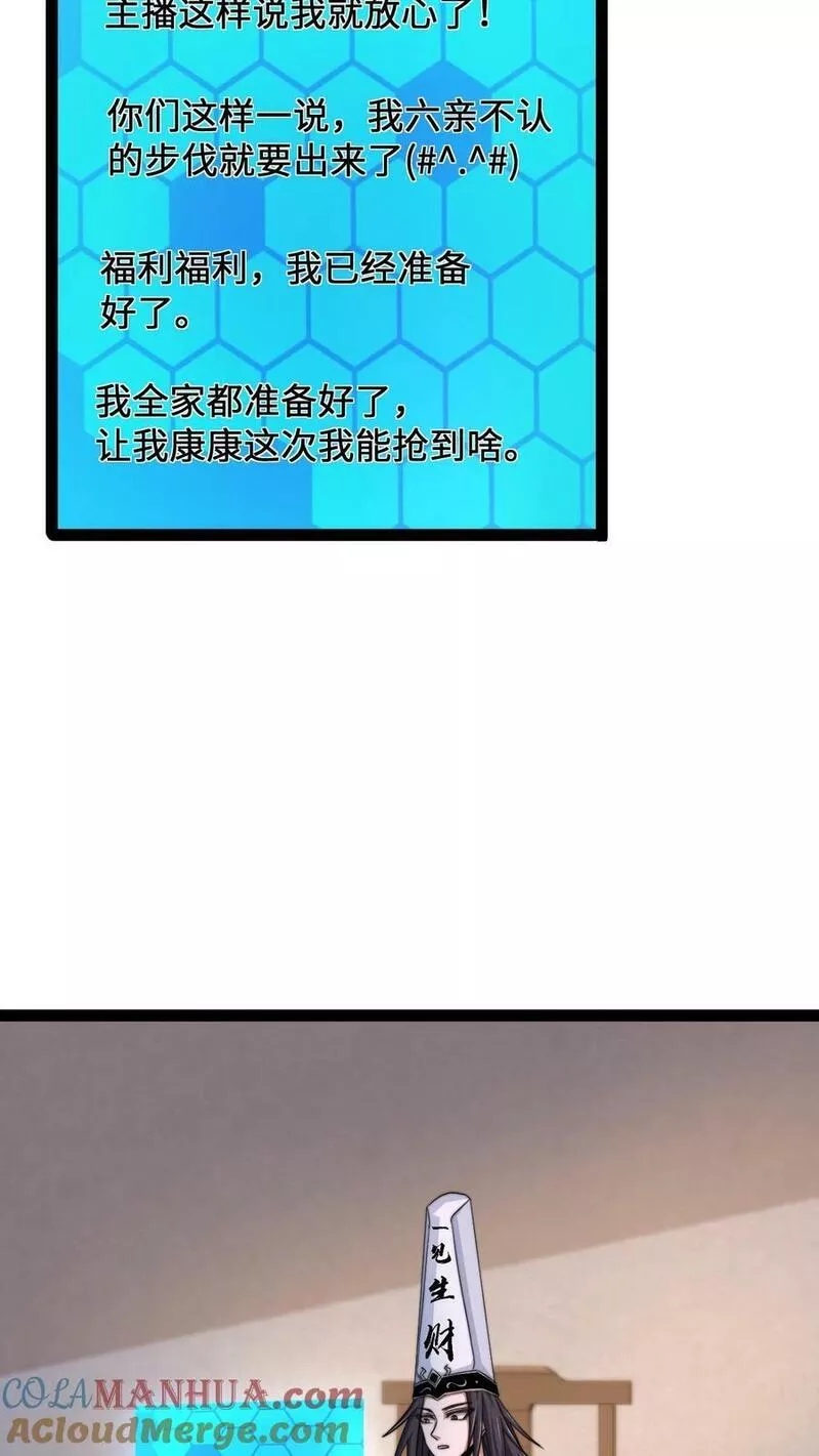 开局直播地府：这直播间谁敢上啊漫画,第130话 中二的称呼21图