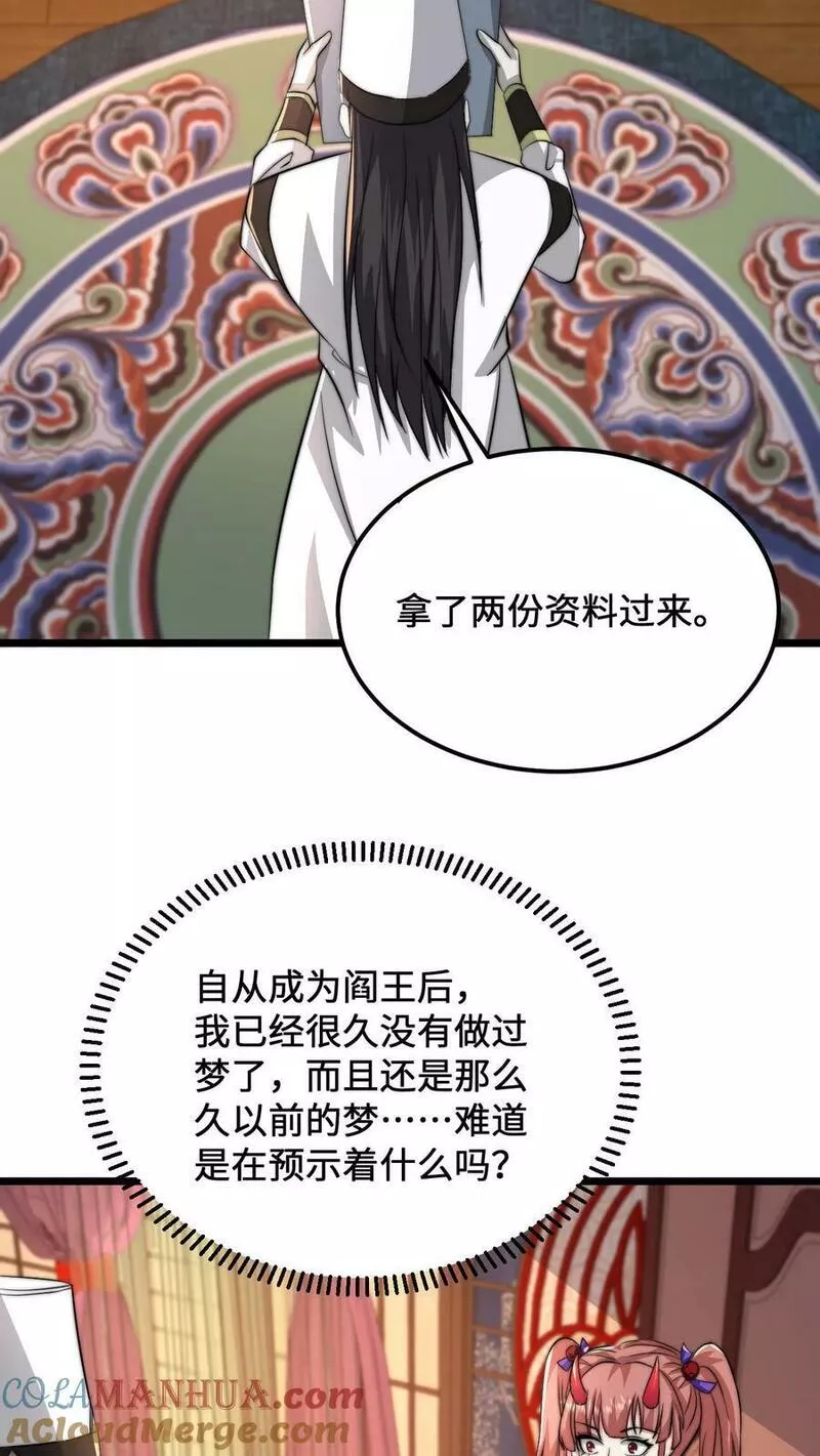 开局直播地府：这直播间谁敢上啊漫画,第130话 中二的称呼7图