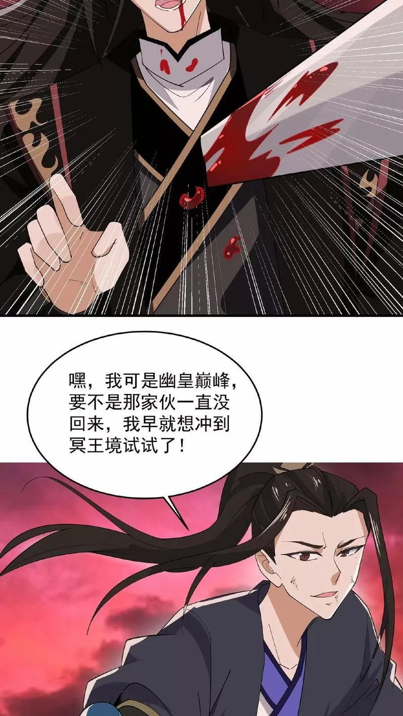 开局直播地府：这直播间谁敢上啊漫画,第141话 他不是他10图