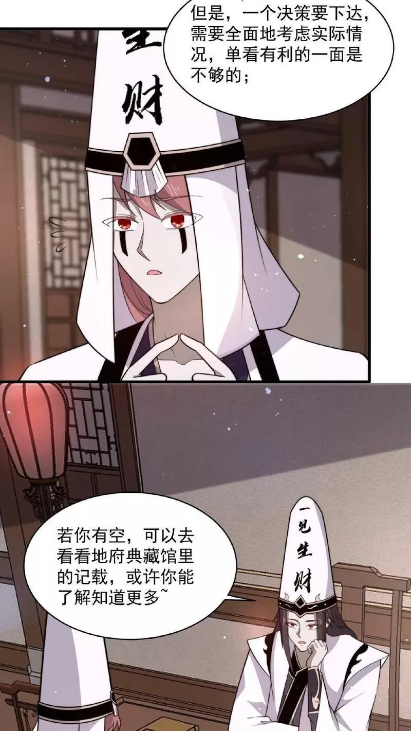 开局直播地府：这直播间谁敢上啊漫画,第143话 地府图书馆6图