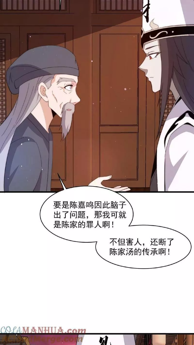 开局直播地府：这直播间谁敢上啊漫画,第143话 地府图书馆29图