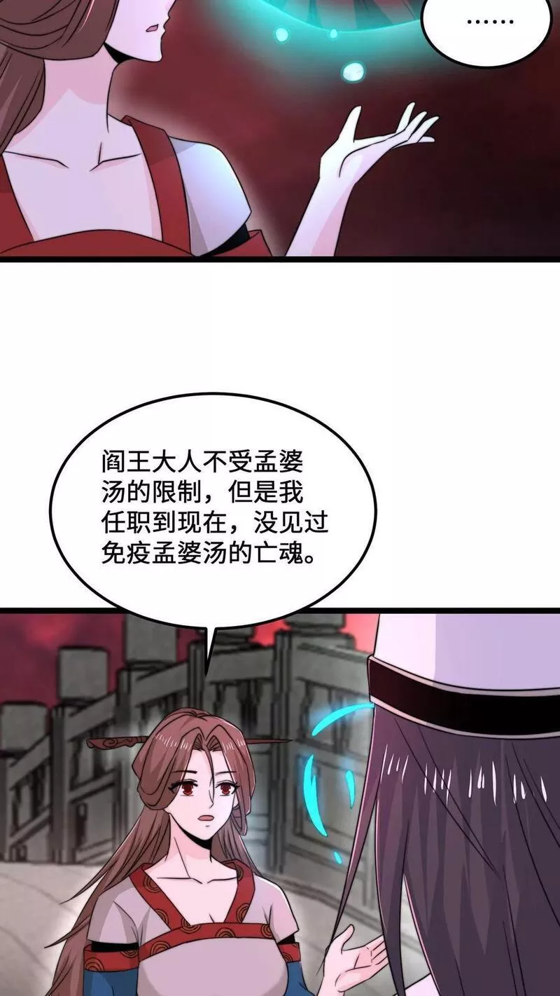 开局直播地府：这直播间谁敢上啊漫画,第150话 名声大噪的江林4图