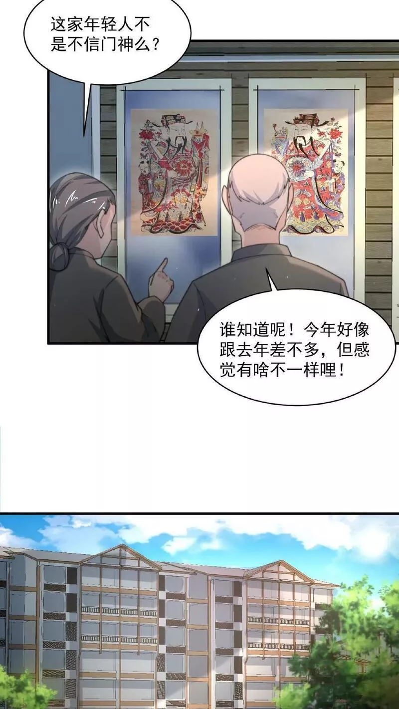 开局直播地府：这直播间谁敢上啊漫画,第154话 他不一样了30图