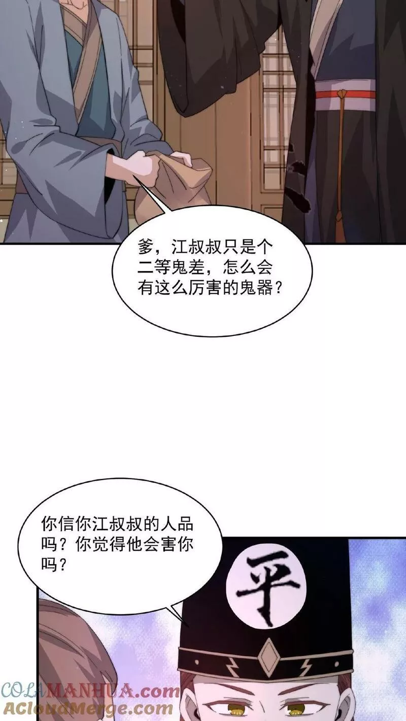 开局直播地府：这直播间谁敢上啊漫画,第154话 他不一样了15图