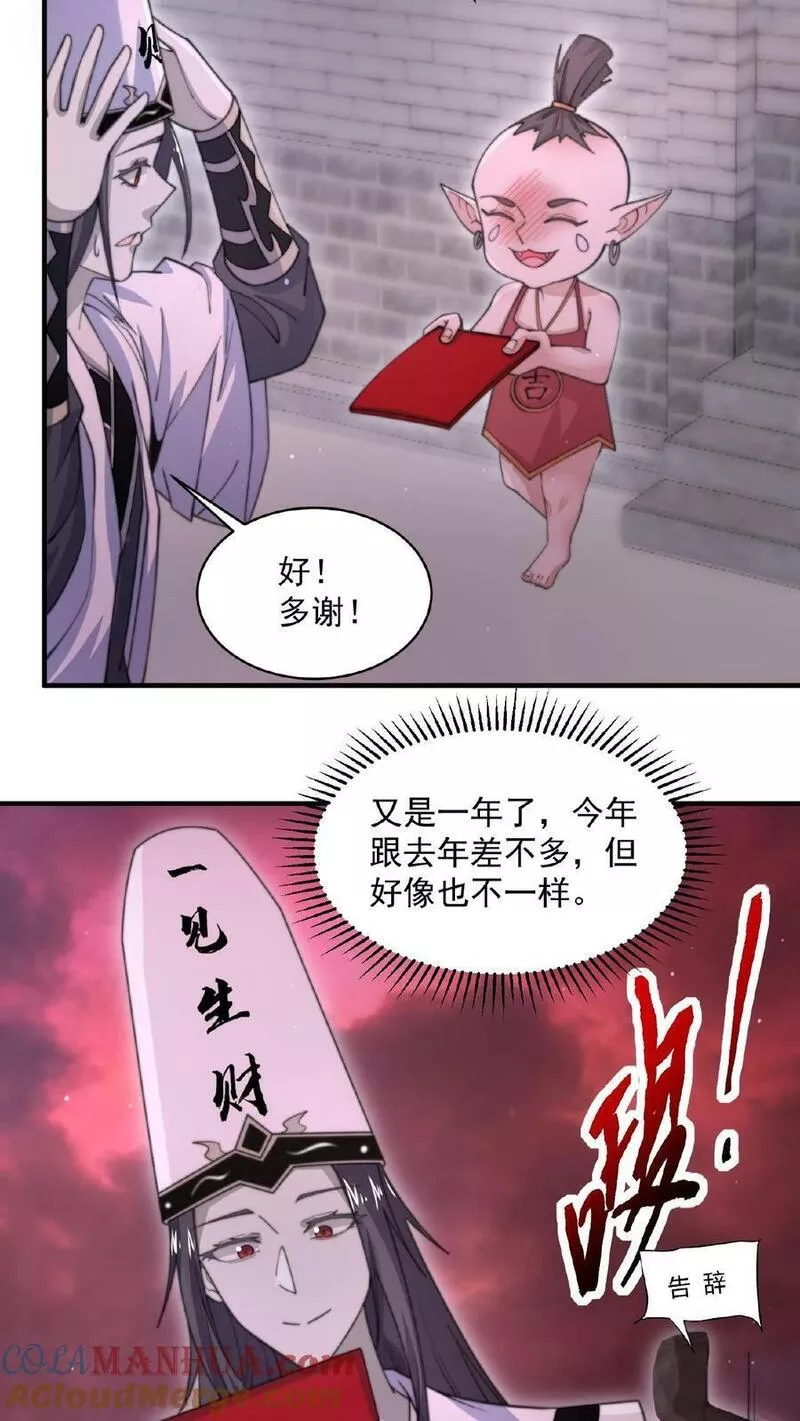 开局直播地府：这直播间谁敢上啊漫画,第154话 他不一样了27图