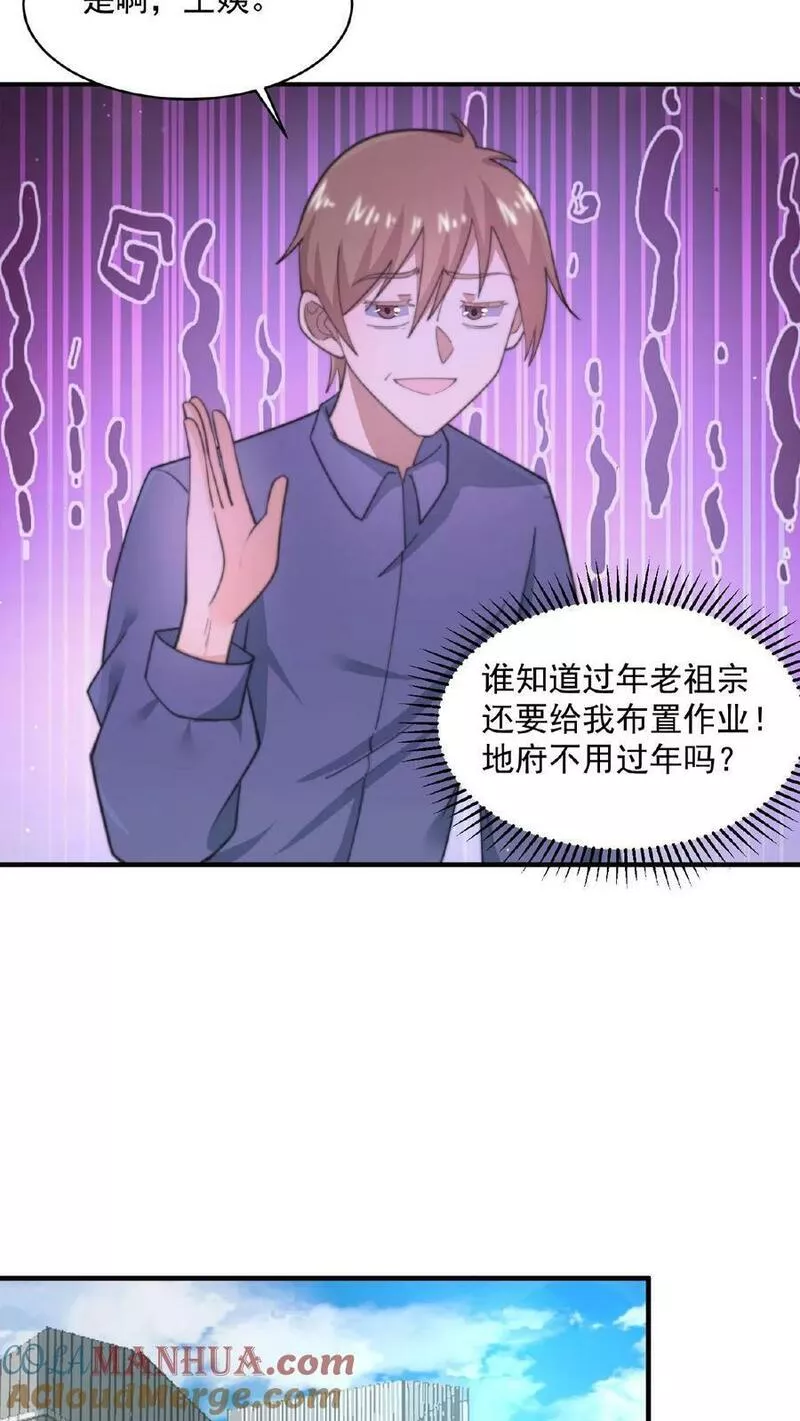 开局直播地府：这直播间谁敢上啊漫画,第154话 他不一样了35图