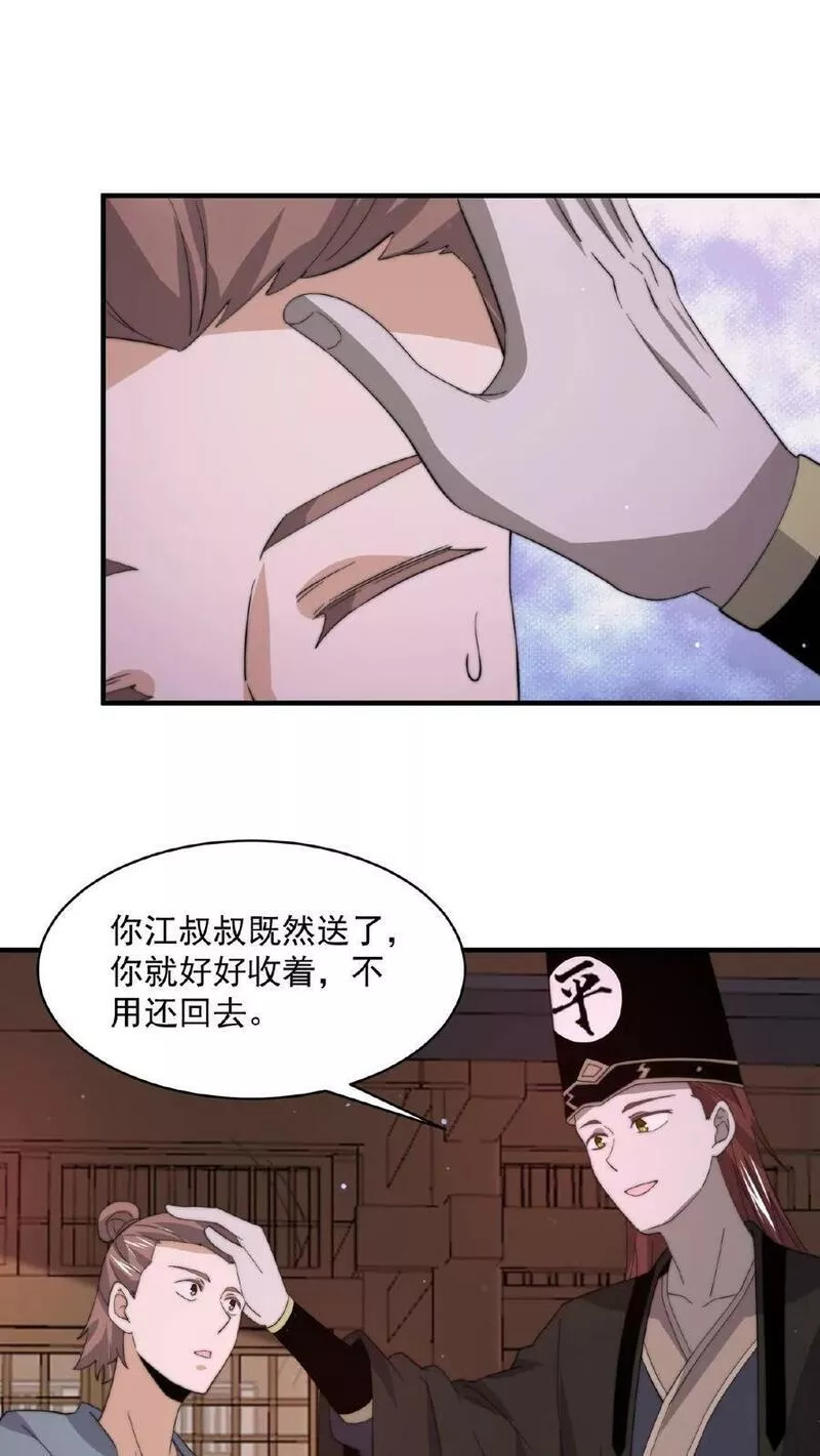 开局直播地府：这直播间谁敢上啊漫画,第154话 他不一样了14图