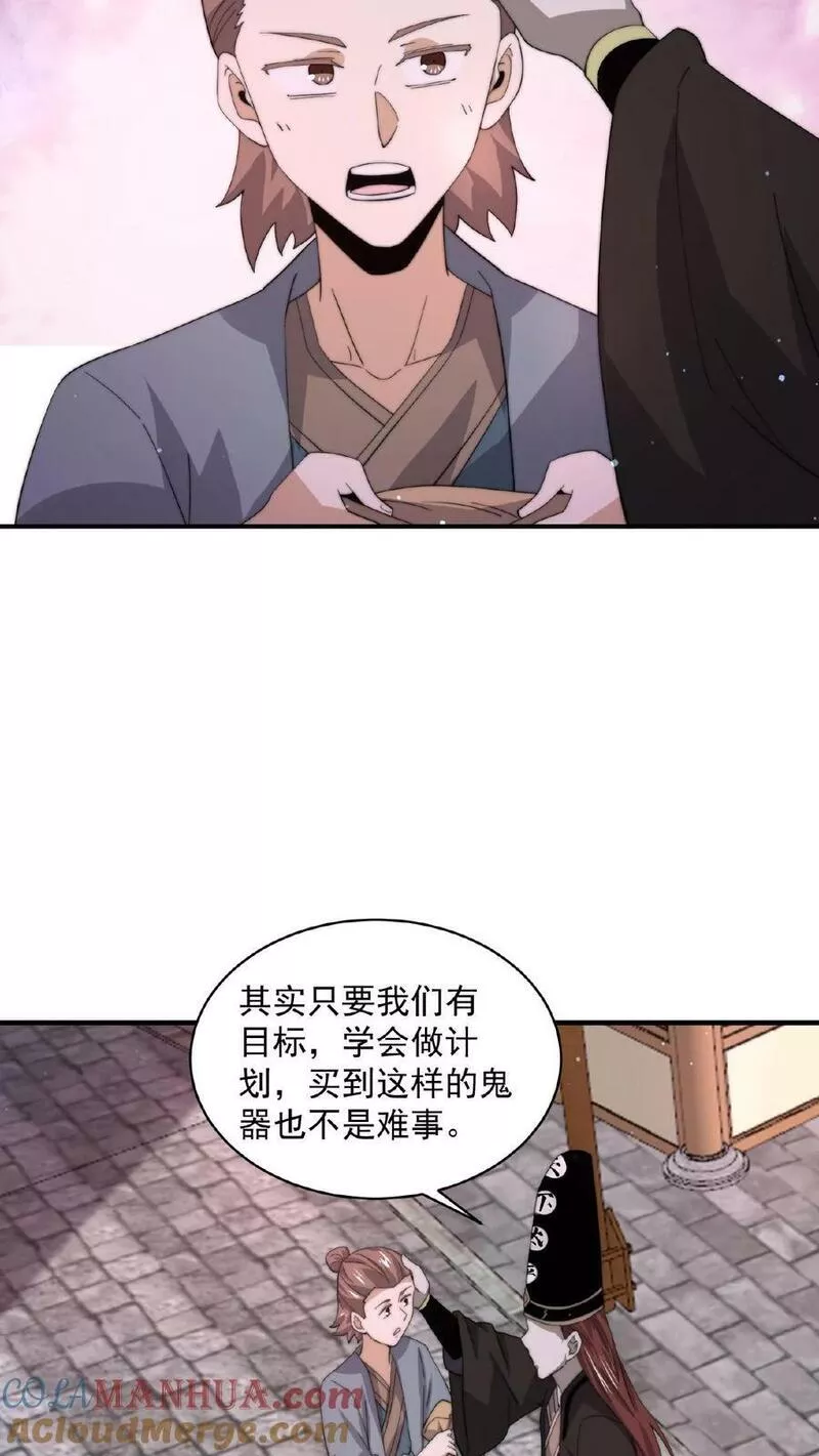 开局直播地府：这直播间谁敢上啊漫画,第154话 他不一样了17图