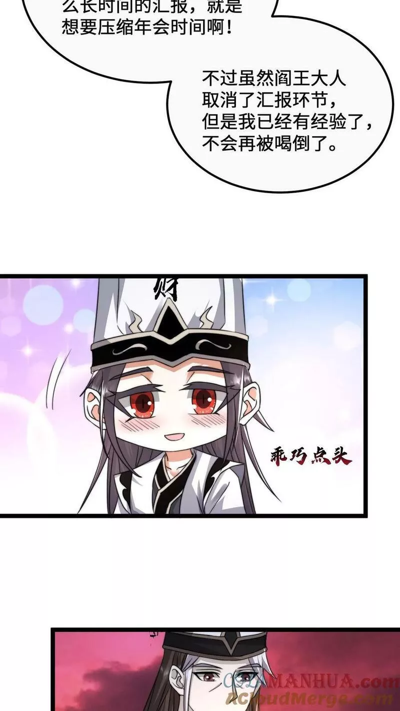 开局直播地府：这直播间谁敢上啊漫画,第158话 地府劝酒文化3图