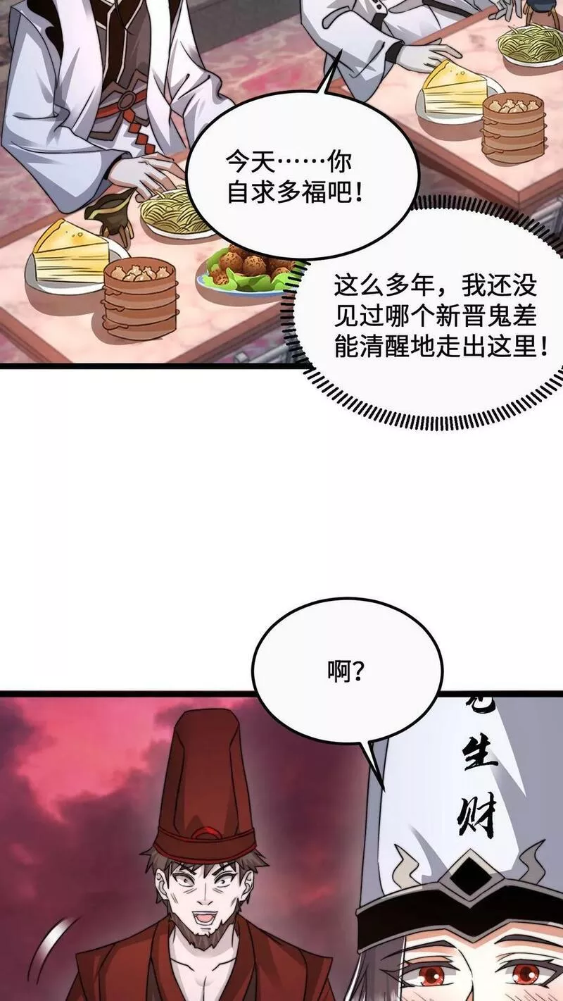 开局直播地府：这直播间谁敢上啊漫画,第158话 地府劝酒文化6图