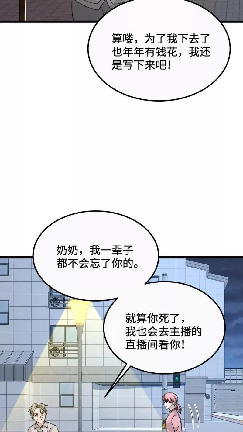 开局直播地府：这直播间谁敢上啊漫画,第165话 人间，有人惦记你10图