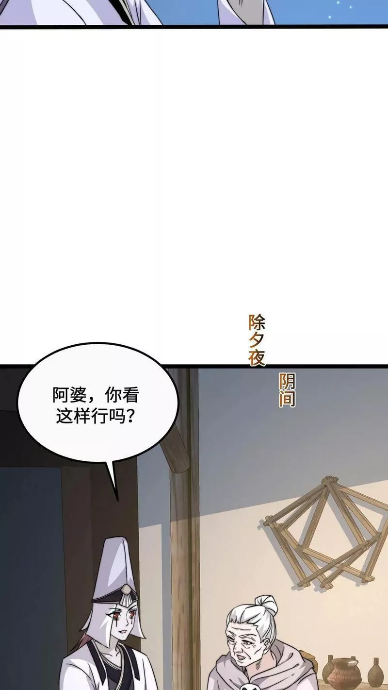 开局直播地府：这直播间谁敢上啊漫画,第165话 人间，有人惦记你16图