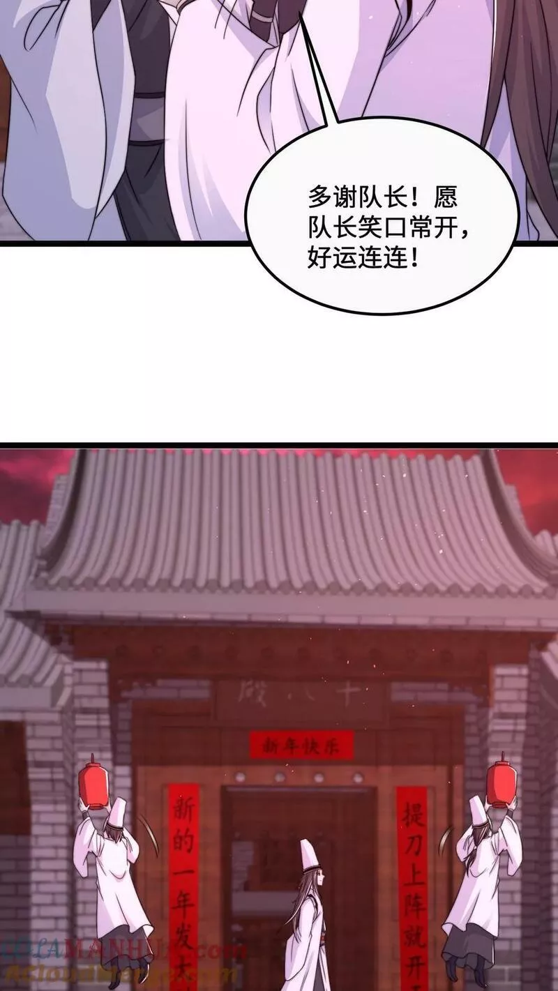 开局直播地府：这直播间谁敢上啊漫画,第167话 新年的贺礼15图