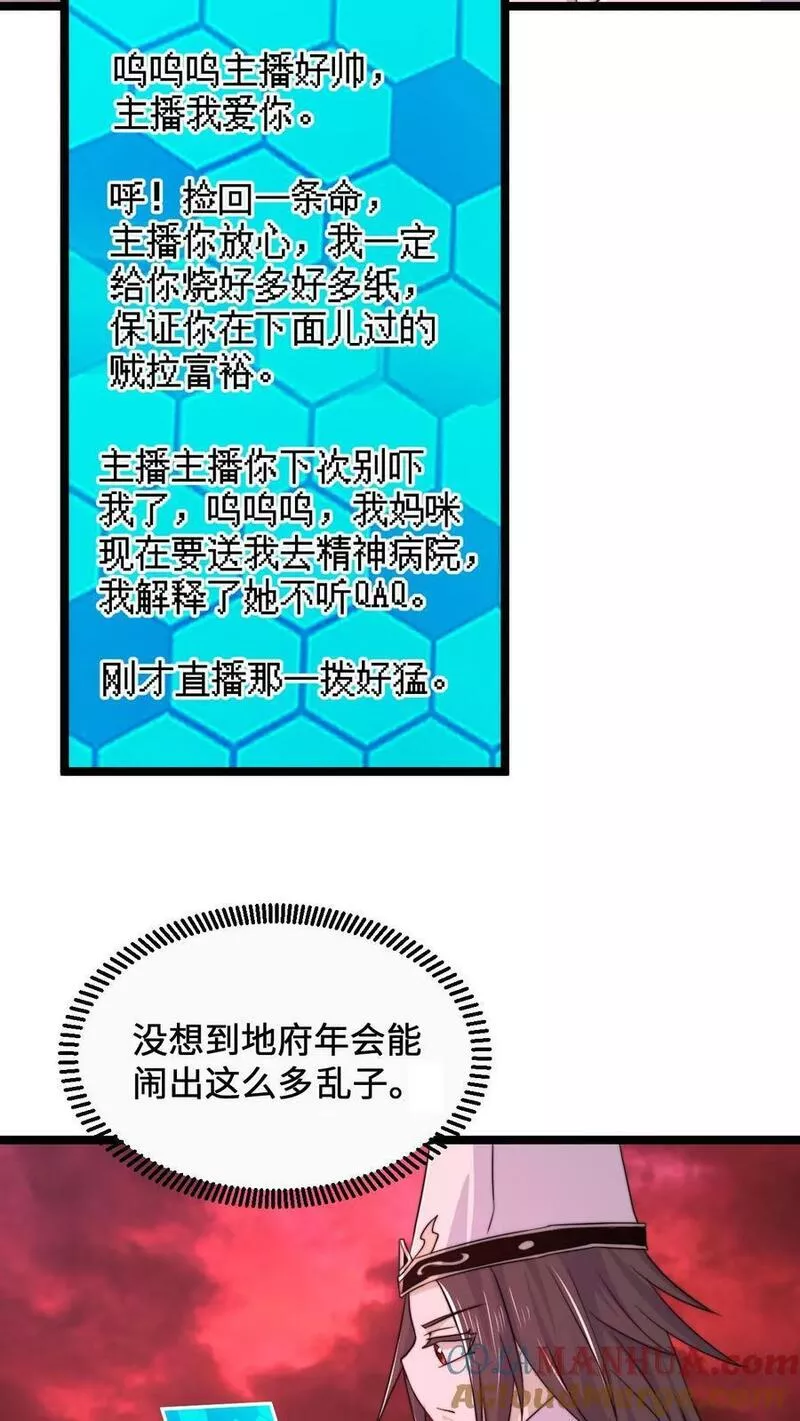 开局直播地府：这直播间谁敢上啊漫画,第167话 新年的贺礼3图