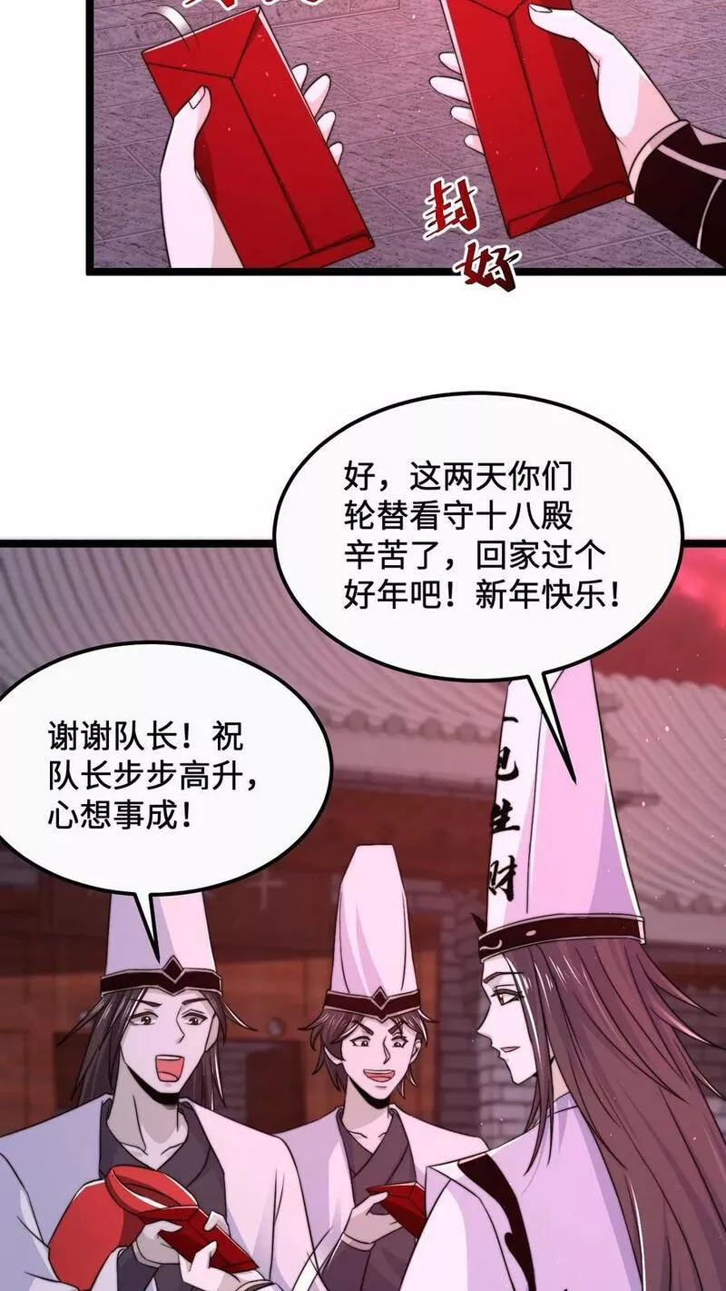 开局直播地府：这直播间谁敢上啊漫画,第167话 新年的贺礼14图