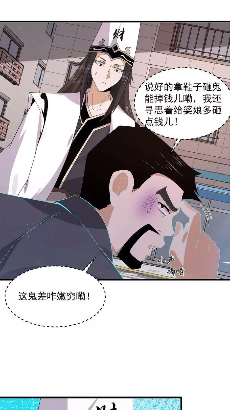 开局直播地府：这直播间谁敢上啊漫画,第170话 给我点时间14图