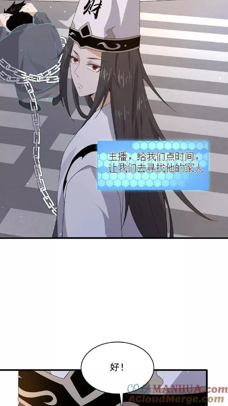 开局直播地府：这直播间谁敢上啊漫画,第170话 给我点时间27图