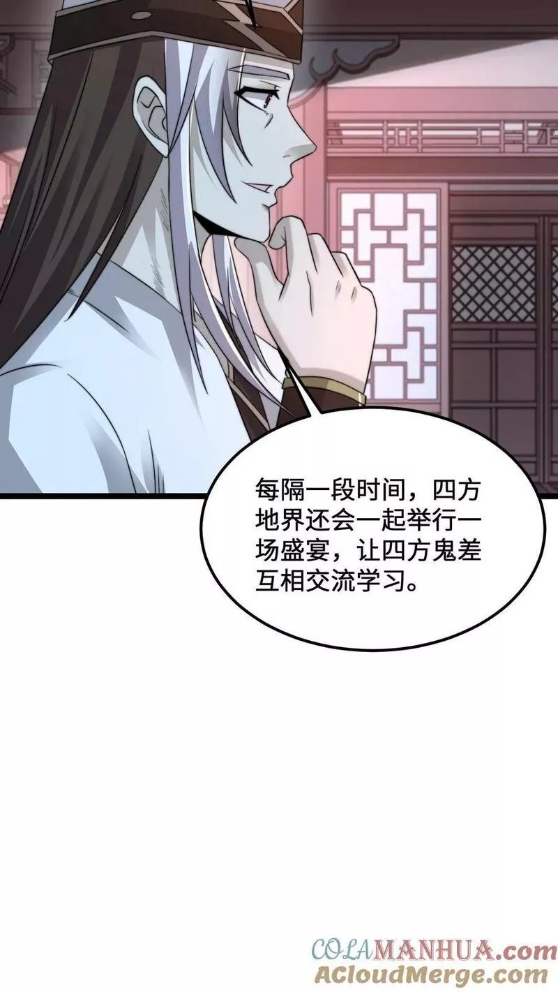 开局直播地府：这直播间谁敢上啊漫画,第172话 北殿阎王，辞职27图