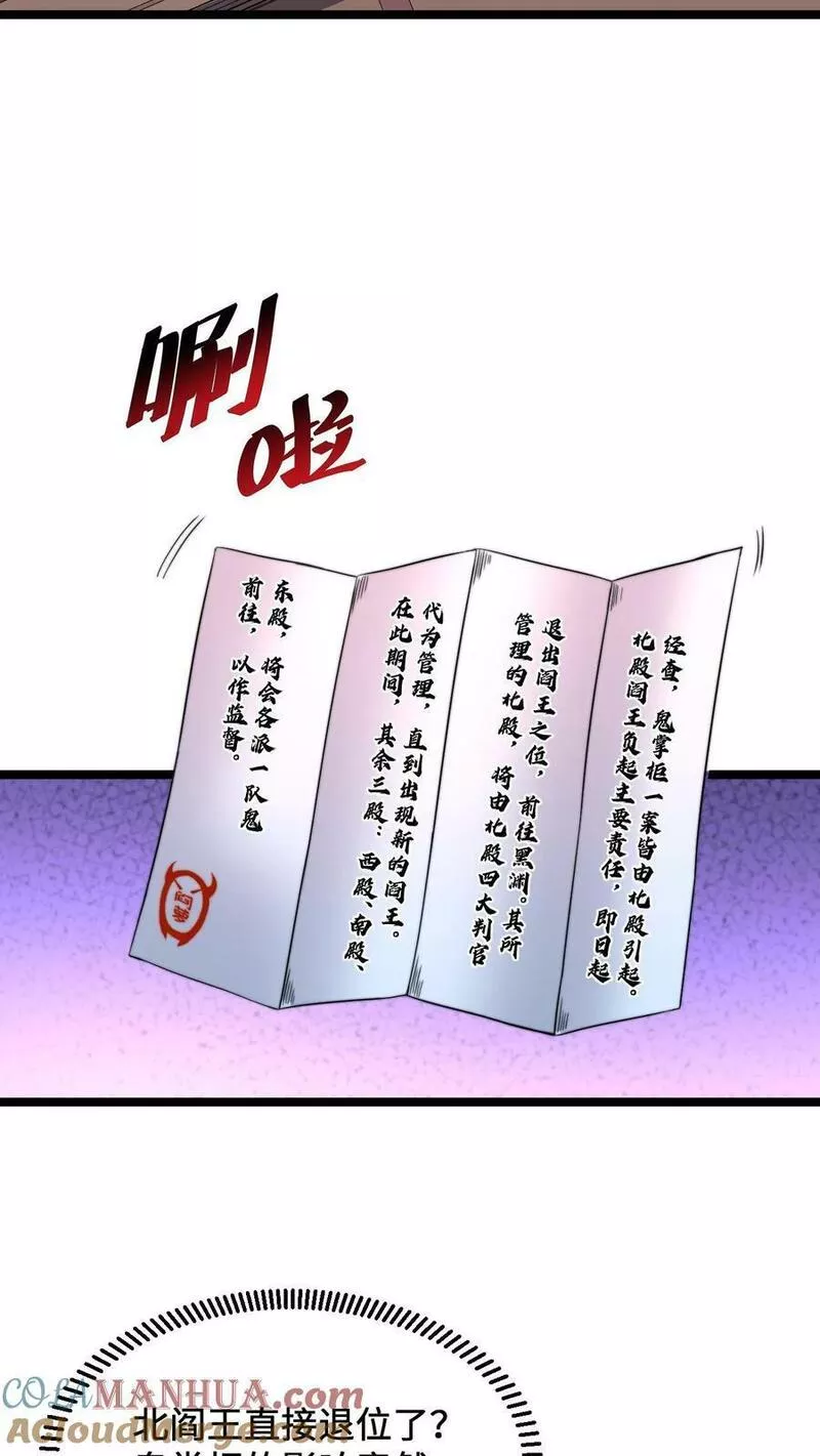 开局直播地府：这直播间谁敢上啊漫画,第172话 北殿阎王，辞职19图