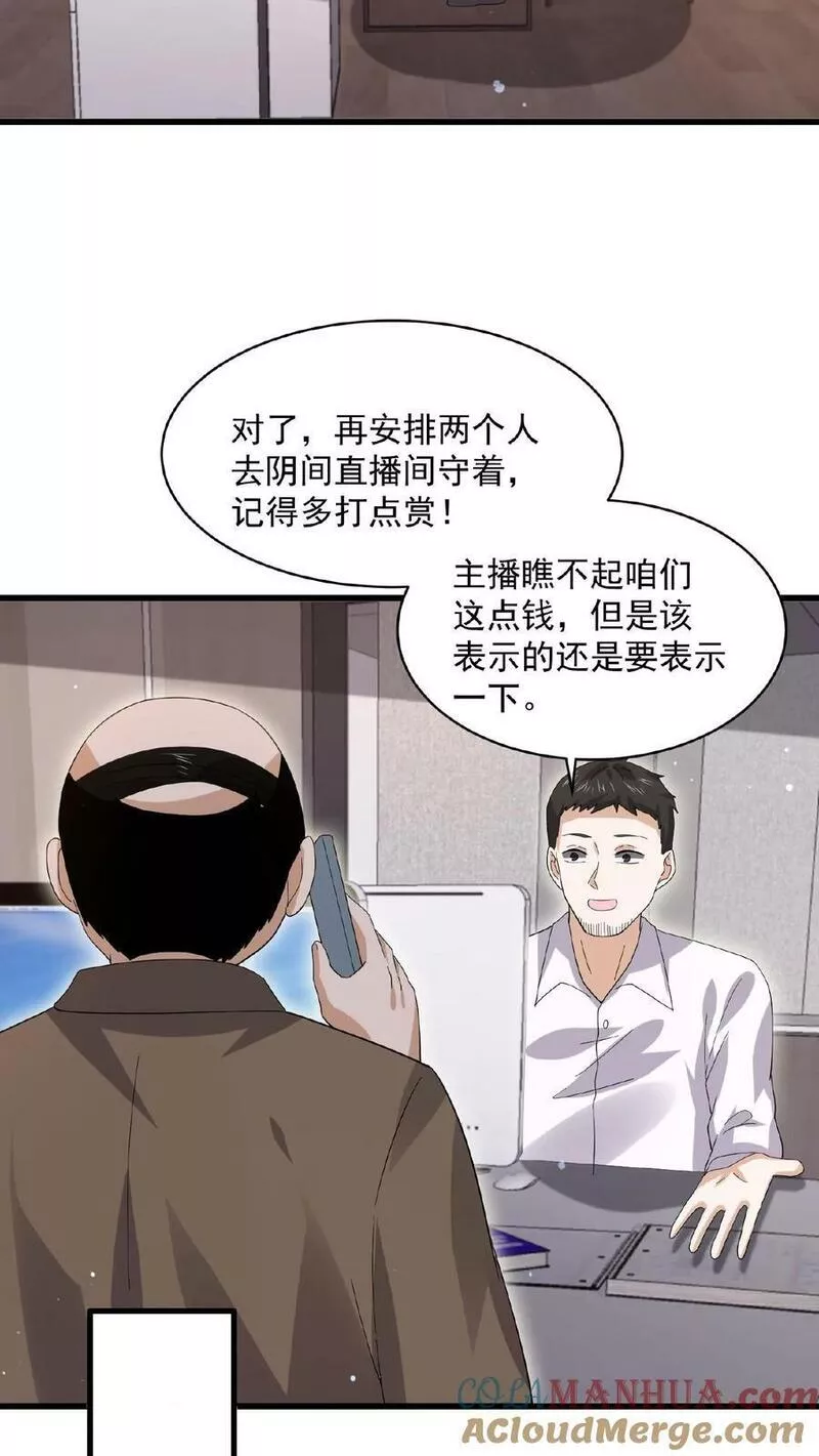 开局直播地府：这直播间谁敢上啊漫画,第178话 宿舍被炸了？！23图