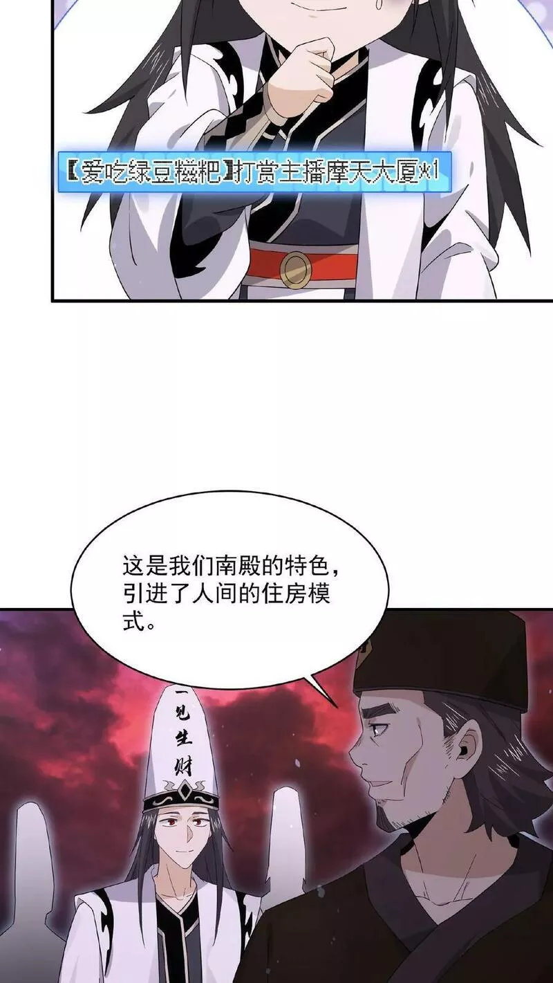 开局直播地府：这直播间谁敢上啊漫画,第179话 南殿的人间特色！22图