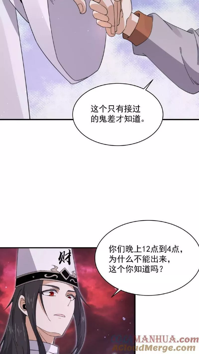 开局直播地府：这直播间谁敢上啊漫画,第185话 优秀能带进棺材里！27图