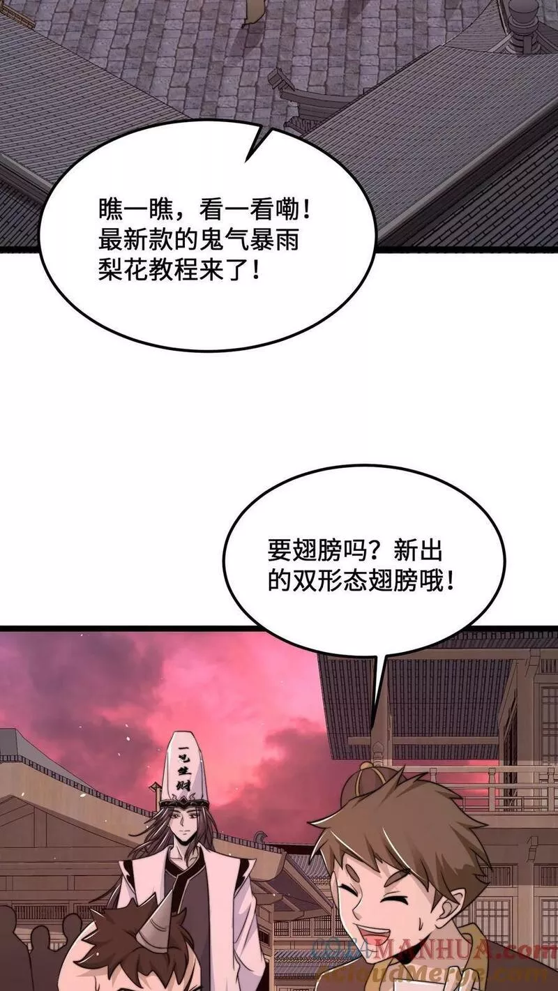 开局直播地府：这直播间谁敢上啊漫画,第186话 南殿鬼市的营销模式3图