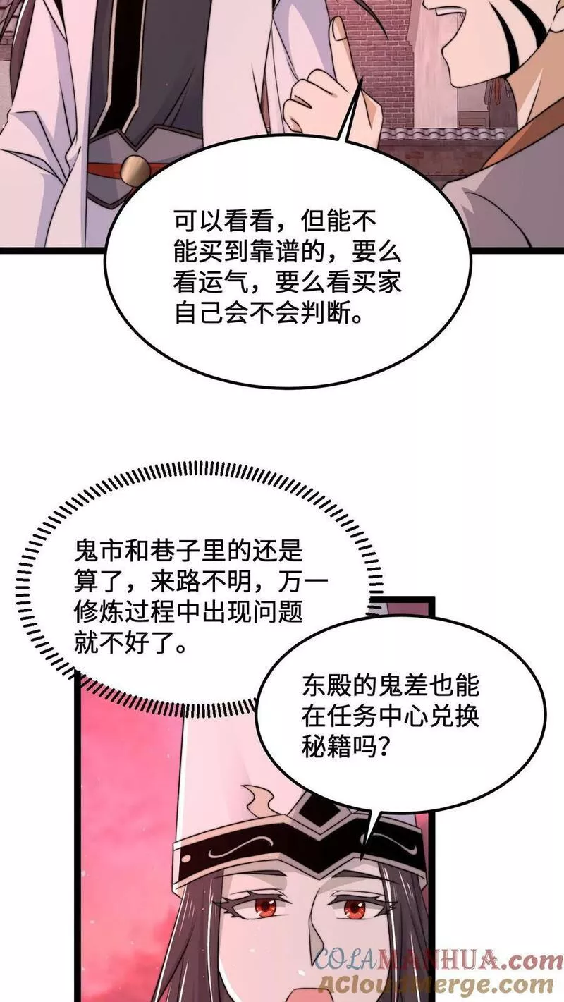 开局直播地府：这直播间谁敢上啊漫画,第186话 南殿鬼市的营销模式21图