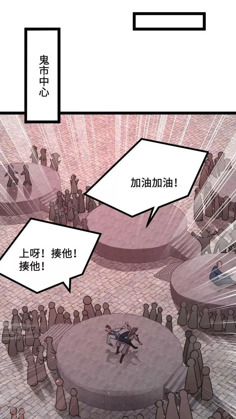 开局直播地府：这直播间谁敢上啊漫画,第186话 南殿鬼市的营销模式26图