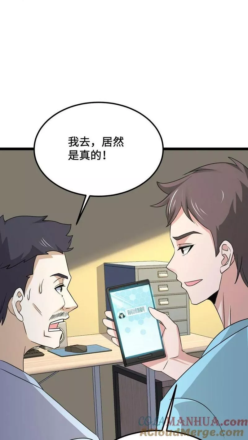 开局直播地府：这直播间谁敢上啊漫画,第188话 中二老年人的复苏15图