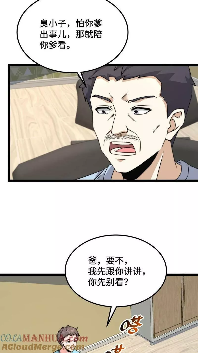 开局直播地府：这直播间谁敢上啊漫画,第188话 中二老年人的复苏25图