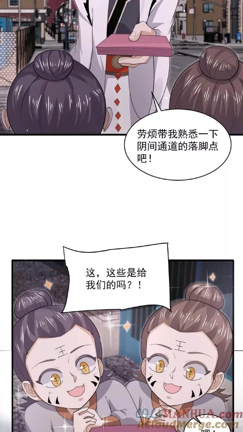 开局直播地府：这直播间谁敢上啊漫画,第190话 骨刀！7图