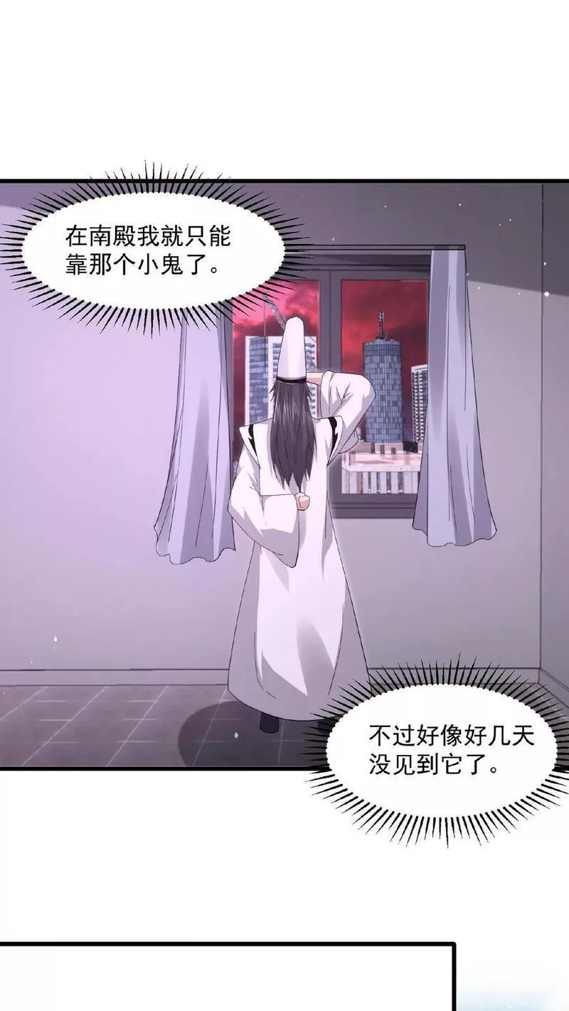 开局直播地府：这直播间谁敢上啊漫画,第202话 特级任务！出现！30图