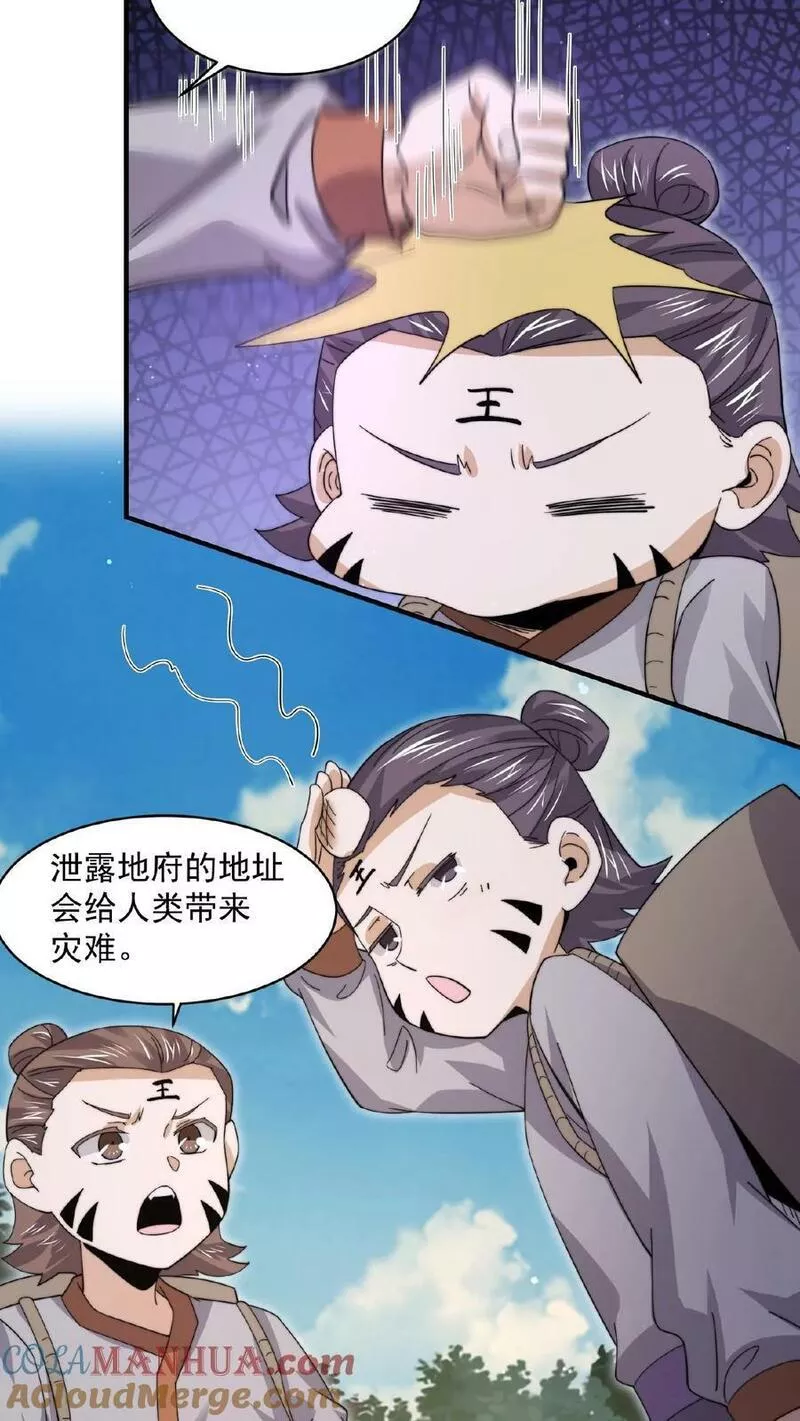 开局直播地府：这直播间谁敢上啊漫画,第203话 坐等收钱13图