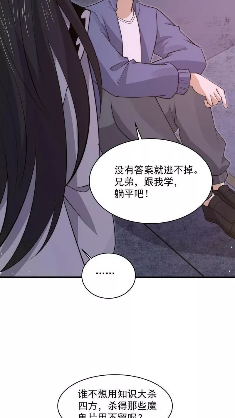 开局直播地府：这直播间谁敢上啊漫画,第209话 我是学渣啊！！12图