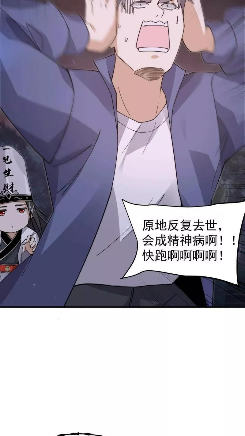 开局直播地府：这直播间谁敢上啊漫画,第209话 我是学渣啊！！28图